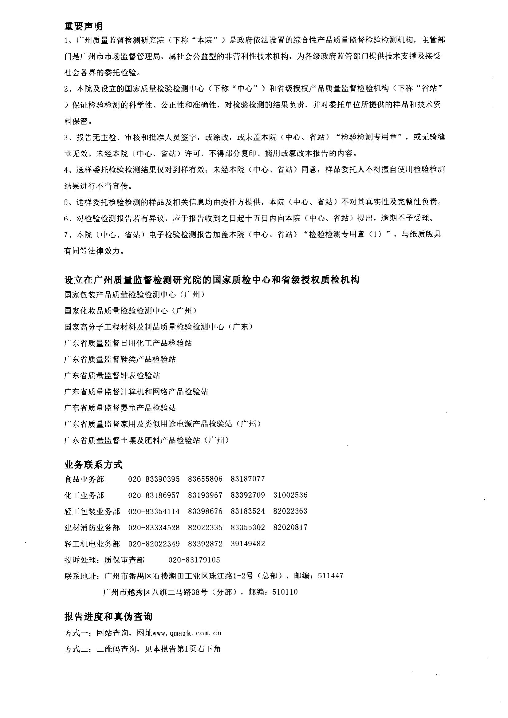 检测报告_01