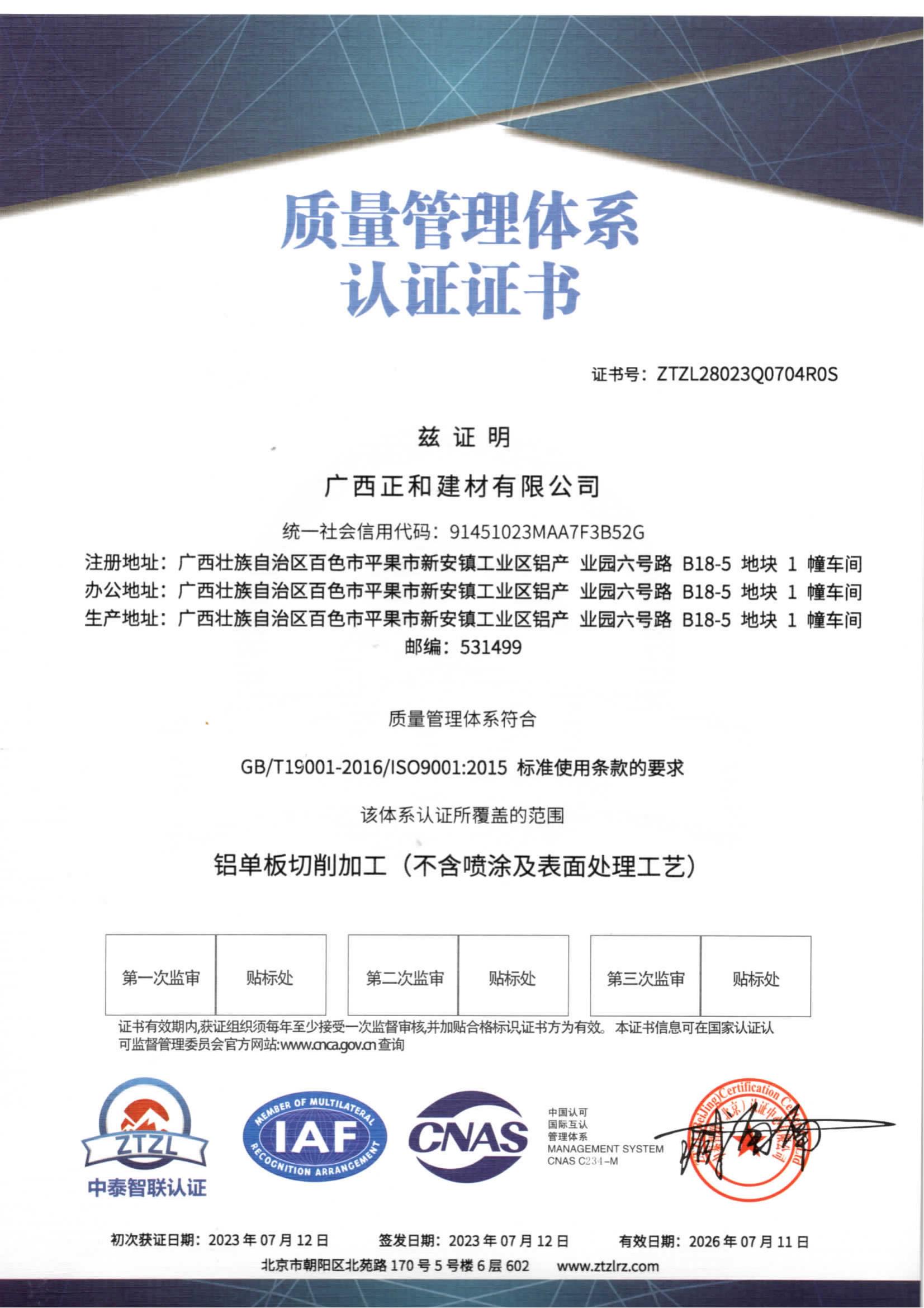 ISO9001质量管理体系证书